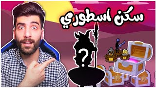 حرب العصيان فتح صناديق | Stick war legacy