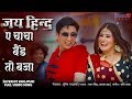       jai hind  bhojpuri full song akansha awasthi bhojpuri superhit song 2019