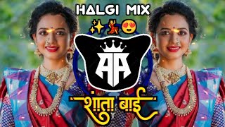 💃शांता बाई डीजे साॅंग | Shanta Bai Marathi Dj Song | Halgi Mix - It's Dj Ayush