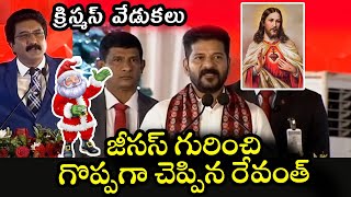 CM Revanth Reddy GREAT Words about Jeasus | Christmas Celebrations | Telangana |  Cinema Garage