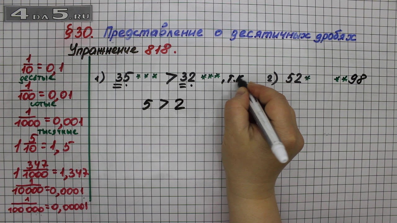 Упражнение № 818 – Математика 5 класс – Мерзляк А.Г., Полонский В.Б ...