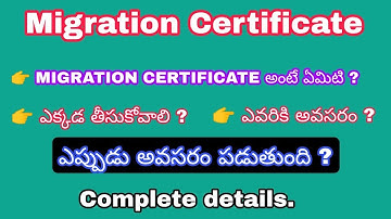 What is Migration Certificate | How to apply for Migration certificate |CPGET 2023|Icet 2023 | Edcet