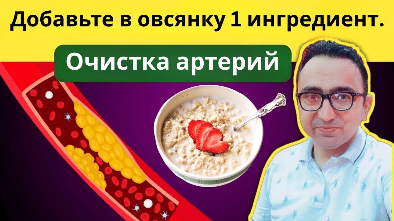 Очистите артерии, добавив в овсянку всего один ингредиент