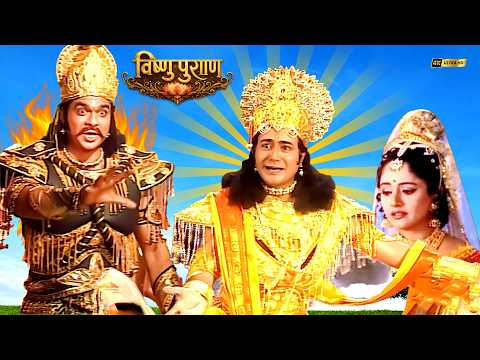 मैं विष्णु का नाम मिट्टी में मिला दूंगा | Vishnu Puran | पौराणिक कथा | #विष्णुपुराण #shivshakti