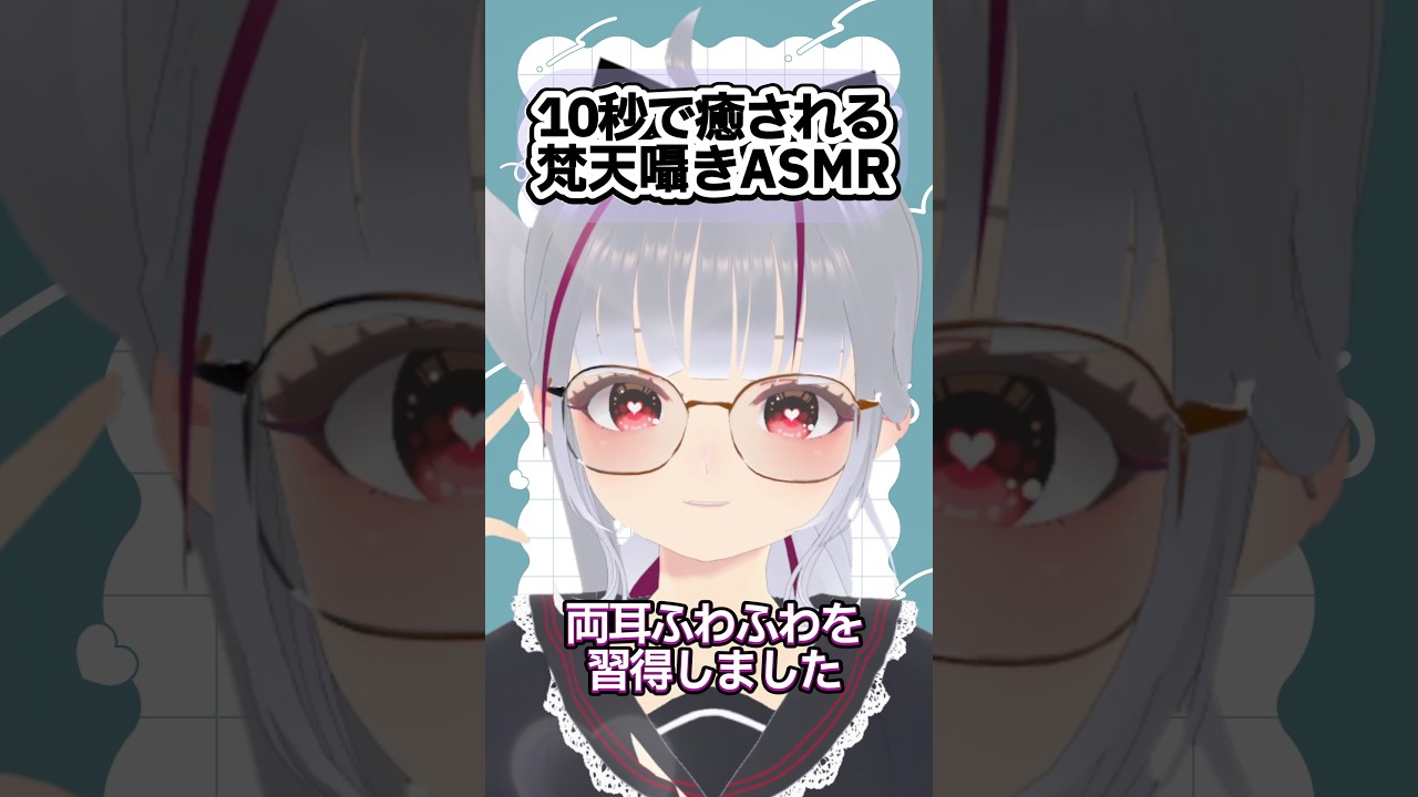 【囁きASMR】梵天ふーわー!¦#asmr #shorts #転生こもち