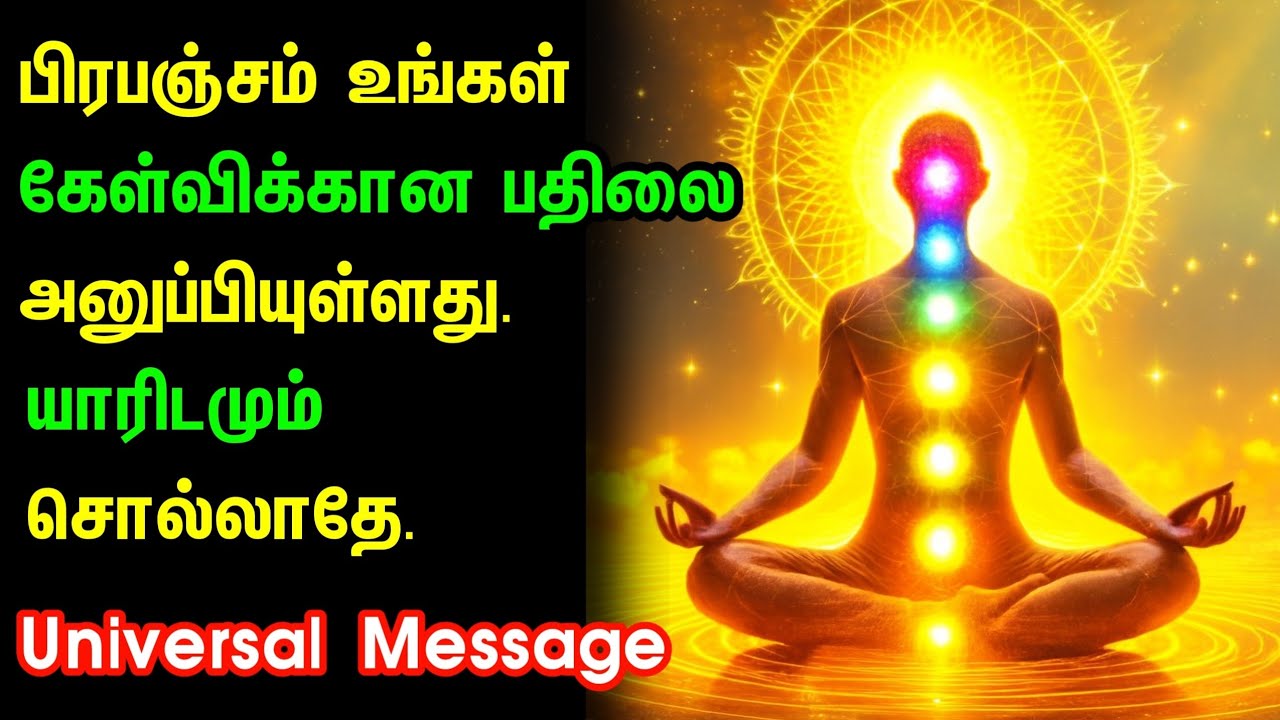 உங்கள் வாழ்க்கை நோக்கம் என்ன? | பிரபஞ்சத்தின் அழைப்பு | ஆன்மீக விழிப்புணர்வு | Tamil Motivation