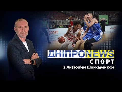 🏀 Новини спорту від Дніпро NEWS / 17 квітня 2024 року