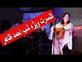 Capture de la vidéo کنسرت ویژه شب احمد ظاهر  Ahmad Zahir Night Concert