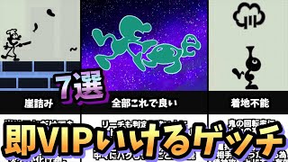 [VIP] 7 things you need to do to instantly get to VIP in Getch [Super Smash Bros. Ultimate] screenshot 1