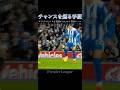 三笘薫から学ぶ突破の仕方 #サッカー