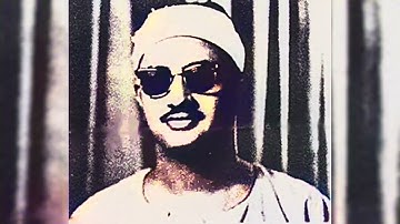 محمد صديق المنشاوي | الواقعة والحديد | تلاوة نادرة من تسجيـلات العراق عام 1965م !! جودة عالية HD