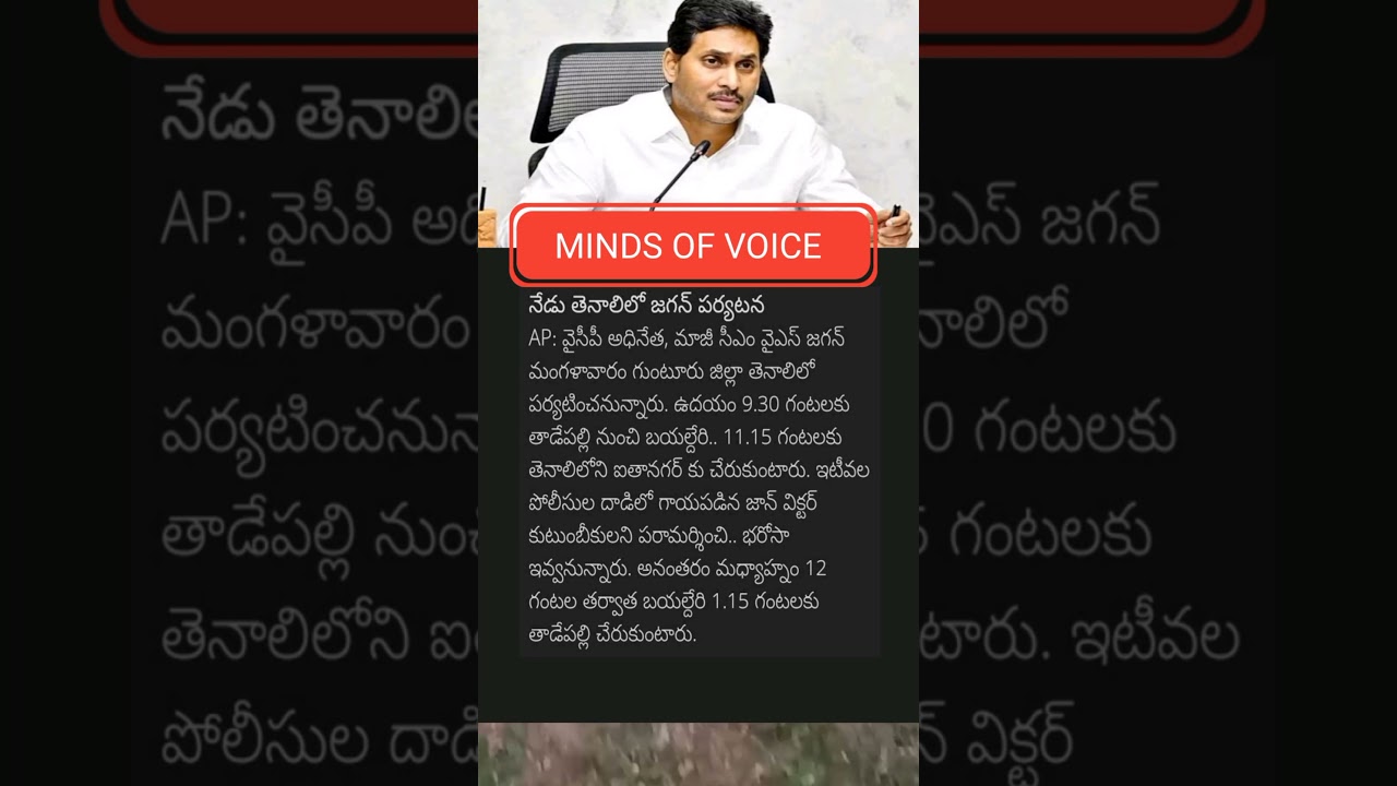Jagan in Tenali Today! 💥 Visits Victim’s Family 😢
