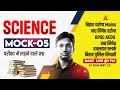 Bihar AEDO/Daroga New Vacancy 2025 | SI / Madhya Nishedh Recruitment | Science Class by Ranjeet Sir