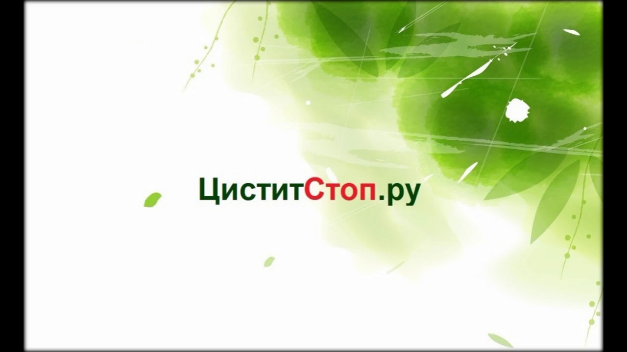 Цистит на нервной почве