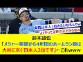鈴木誠也「メジャー移籍から4年間のホームラン数は大谷に次ぐ日本人2位です」←これwww【ネット反応集】