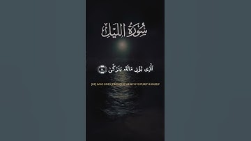 سورة الليل (١٥-٢١) - طلحة علوي | #القرآن_الكريم #سورة_الليل #طلحة_علوي #تلاوه #تلاوة_خاشعة
