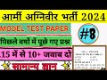 army agniveer GD gk practice set 2024 || सामान्य ज्ञान army gd 2024.#armygdpracticeset
