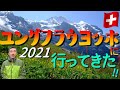 スイス・ユングフラウヨッホに行ってきた！新しいロープウェイ　アイガーエキスプレス利用！　世界遺産アレッチ氷河を望み、おすすめハイキングコースもご案内！