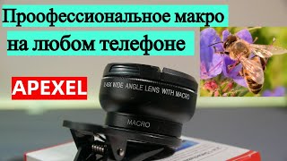 2 в 1 Apexel линза в деле на Mi 9Lite Wide Angle & Macro Lens