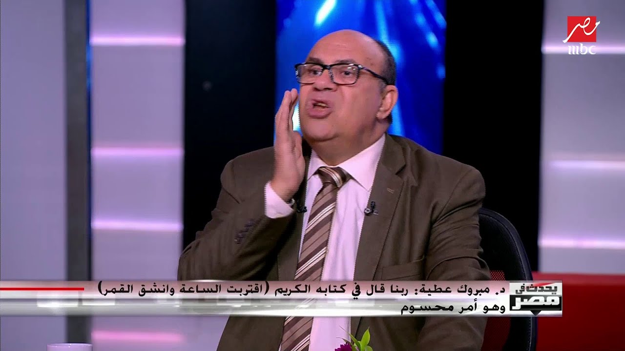د.مبروك عطية: بتدوروا على القيامة ليه؟!.. ظهور علاماتها مش معناه إنها هتقوم دلوقتي