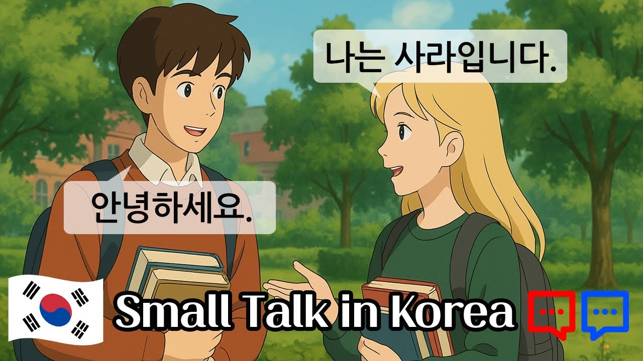 Практика разговорного корейского языка для начинающих | 10 реальных диалогов на корейском языке