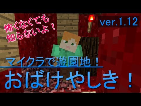 マイクラコマンドで遊園地 おばけやしき編 Youtube