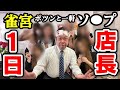 【宇都宮】元祖ポツンとソ〇プの1日店長をしてきた！