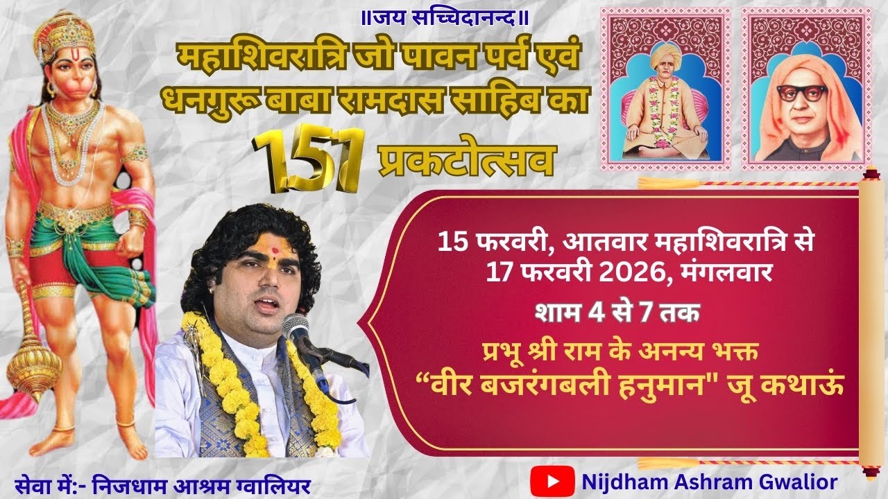 Day 4 / (2) hanuman katha / 151 prakatutsav