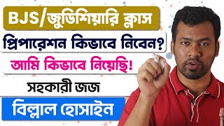 BJS জুডিসিয়ারি প্রিপারেশন কিভাবে নিবেন? | Judiciary BJS | Class How To Take Judicial Preparation? |