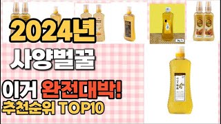 사양벌꿀 추천 판매순위 Top10  가격 평점 후기 비교