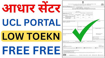 अपने दुकान से सभी का आधार सुधार करें | मोबाइल & ईमेल | जन्म तिथि और नाम | बहुत आसानी से कम पैसा मे!!