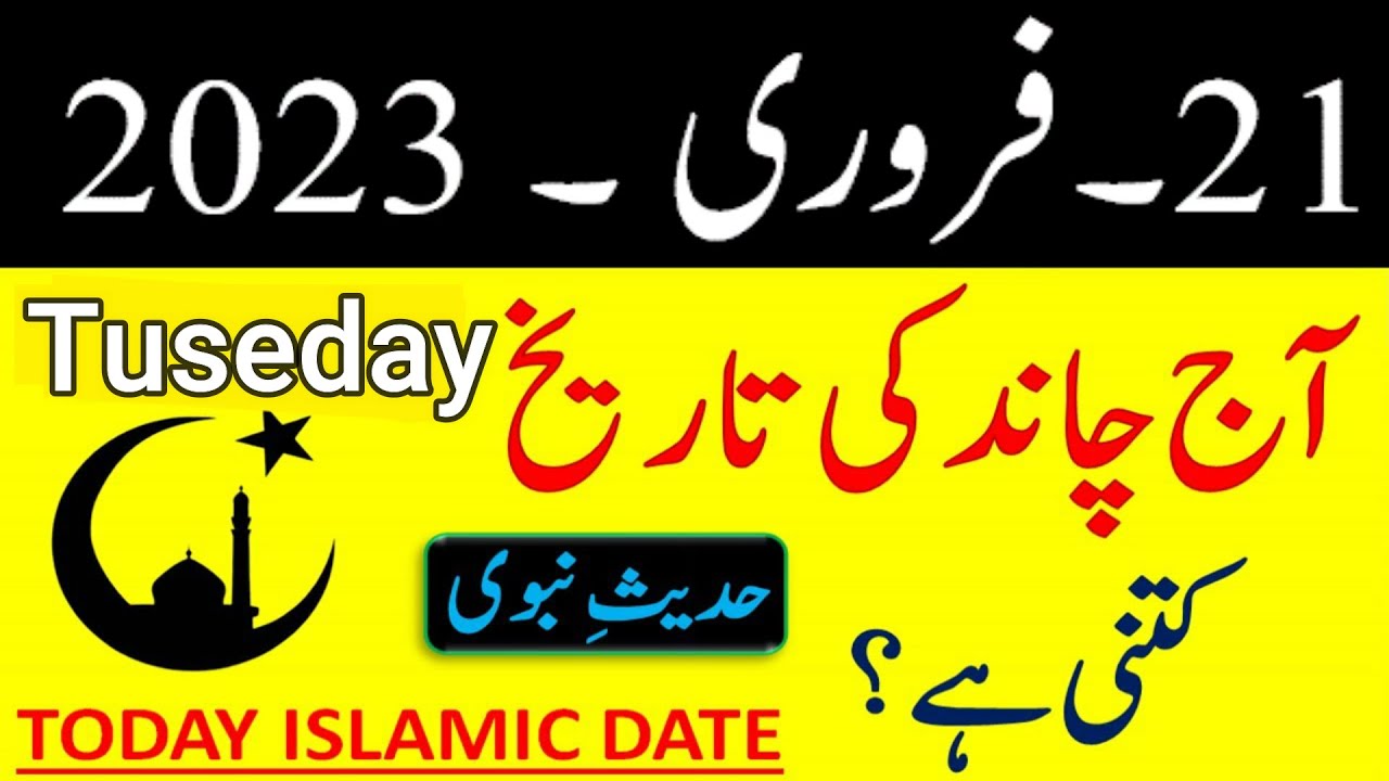 Today Islamic Date Aaj Chand Ki Tarikh Kya Hai Islamic Calendar today-islamic-date-aaj-chand-ki-tarikh-kya-hai-islamic-calendar