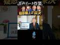 鮫島タイムスメインチャンネルで政局解説ライブ始めました!