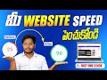 How to speed up your wordpress website telugu just 1 click