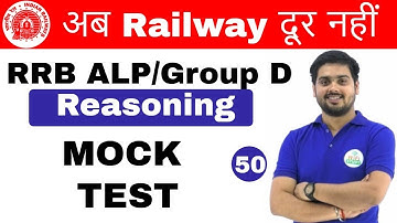 6:00 PM RRB ALP/Group D | Reasoning by Hitesh Sir| Mock Test |अब Railway दूर नहीं | Day#50