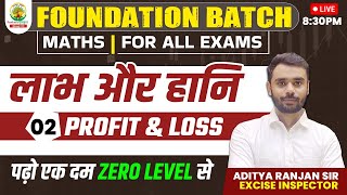 🔴PROFIT & LOSS 02 || MATHS FOUNDATION BATCH || By ADITYA RANJAN SIR #rankers_gurukul #maths