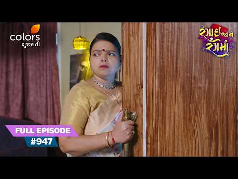 Urmila Falls for Dhanraj's Claims | Rangai Jaane Rang Ma | Full Ep. 947