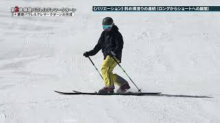 THE TELEMARK SKI】第2章－④ 基礎パラレルテレマークターンの完成