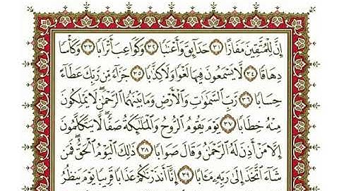 سورة النبأ كاملة بصوت الشيخ " نعمة الحسان ‫‬