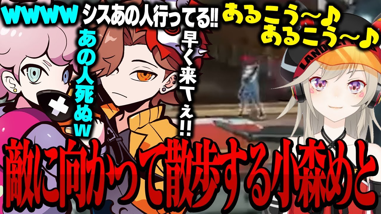 さんぽを歌いながら敵に向かって散歩するめとさんに焦る2人【Apex/エーペックス】