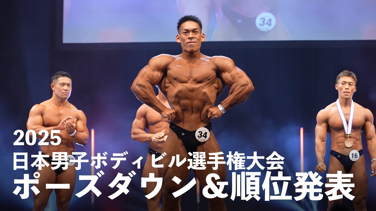 門脇玄汰選手フリーポーズ【2024日本ジュニアボディビル選手権