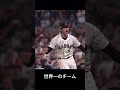 #侍ジャパン #世界一 #大谷翔平 #ダルビッシュ有