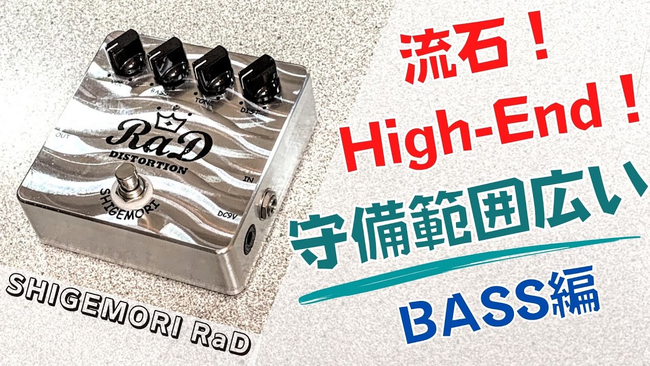 SHIGEMORI ラッドディストーション