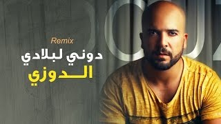 Douzi - Douni Labladi (Exclusive Remix) | (الدوزي - دوني لبلادي (حصرياً Resimi