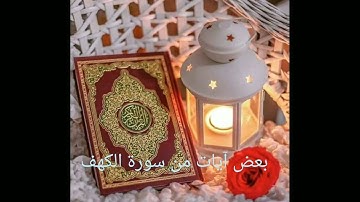 ماتيسير من سورة الكهف! عبدالرحمن عبدالقادر الصومالي