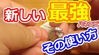 魚を狂わせる！最強のダートジグヘッドの最新商品と使い方！！