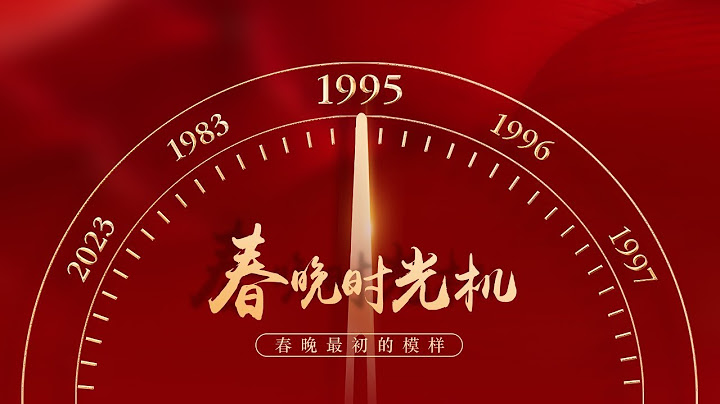 1995这届“史上最牛”？赵丽蓉献登顶之作《如此包装》，单膝跪地神来之笔，刘德华首登春晚点一杯《忘情水》，怀旧金曲《同桌的你》传唱至今「春晚时光机」| CCTV春晚