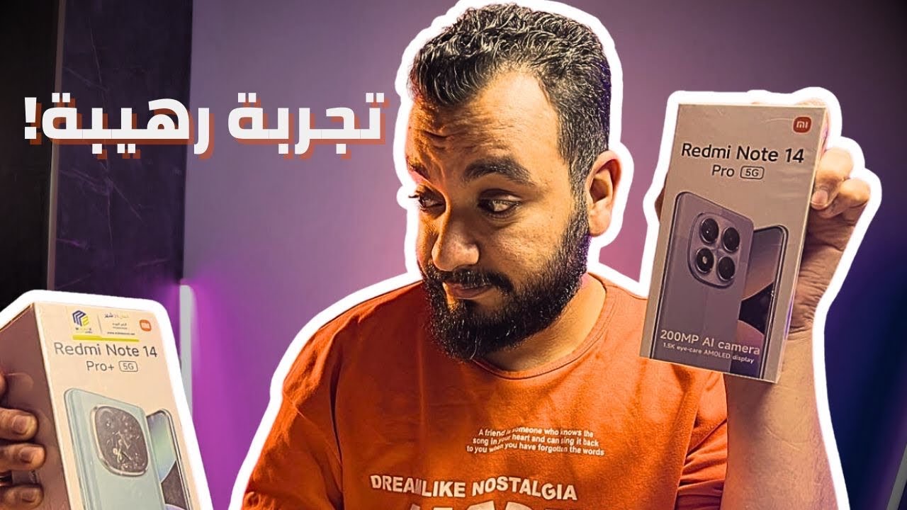 مقارنة نارية بين Redmi Note 14 Pro وRedmi Note 14 Pro Plus | مين الأفضل وليه؟