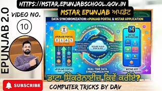 ePunjab Portal and MStar App Data Synchronization Guide | Mstar Epunjab 2.0 Update