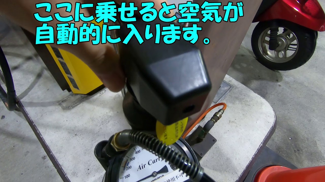 生活の知恵 ガソリンスタンドにあるタイヤの空気入れの使い方 Youtube